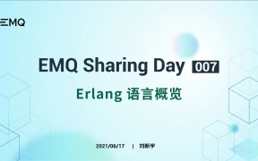 Erlang 语言概览