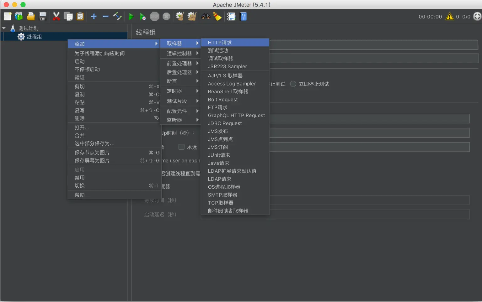 JMeter 添加被测 HTTP 页面