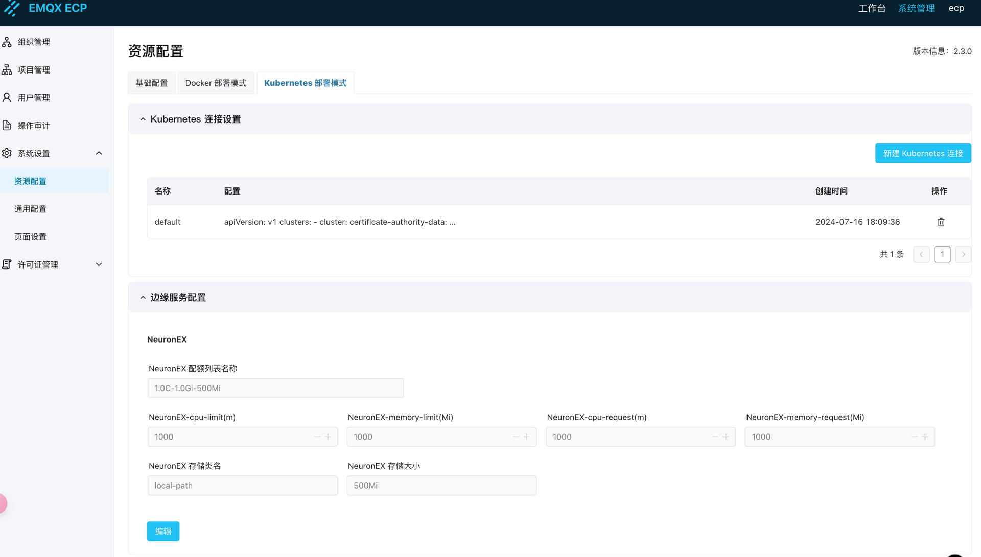 ECP 配置 KubeConfig 和硬件配额