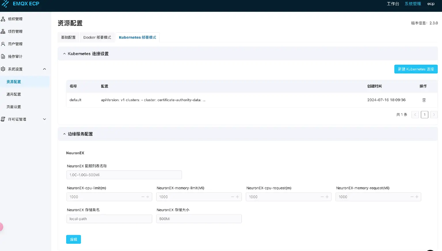 ECP 配置 KubeConfig 和硬件配额