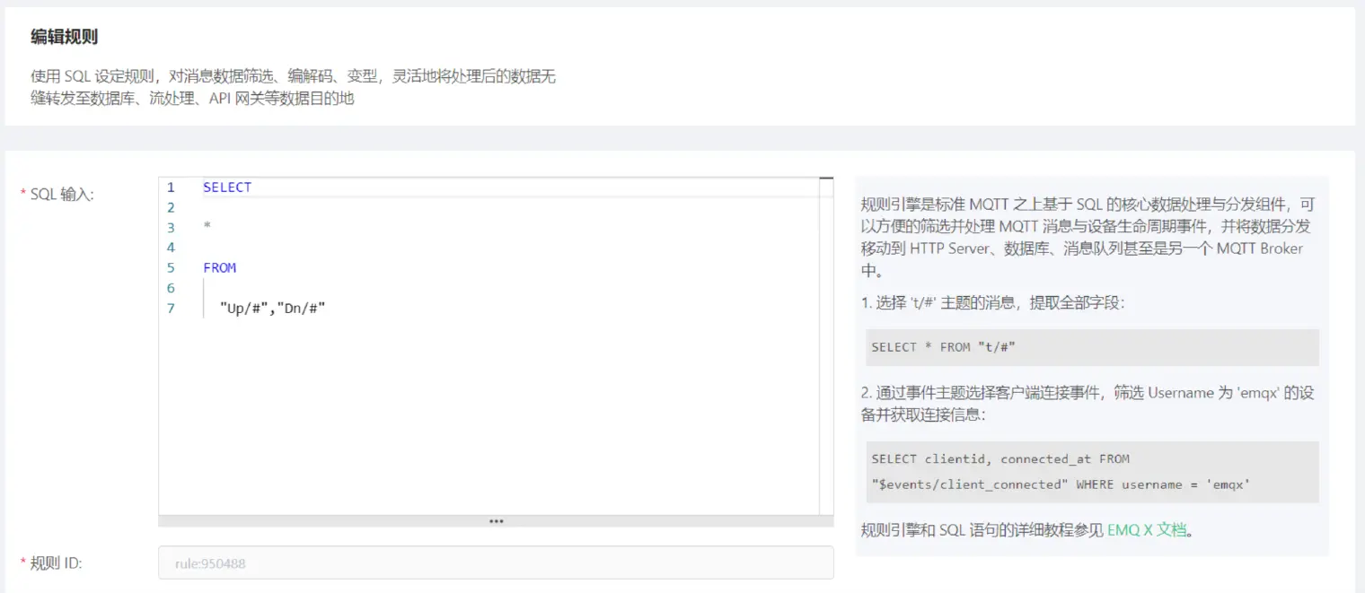 EMQX 规则引擎配置
