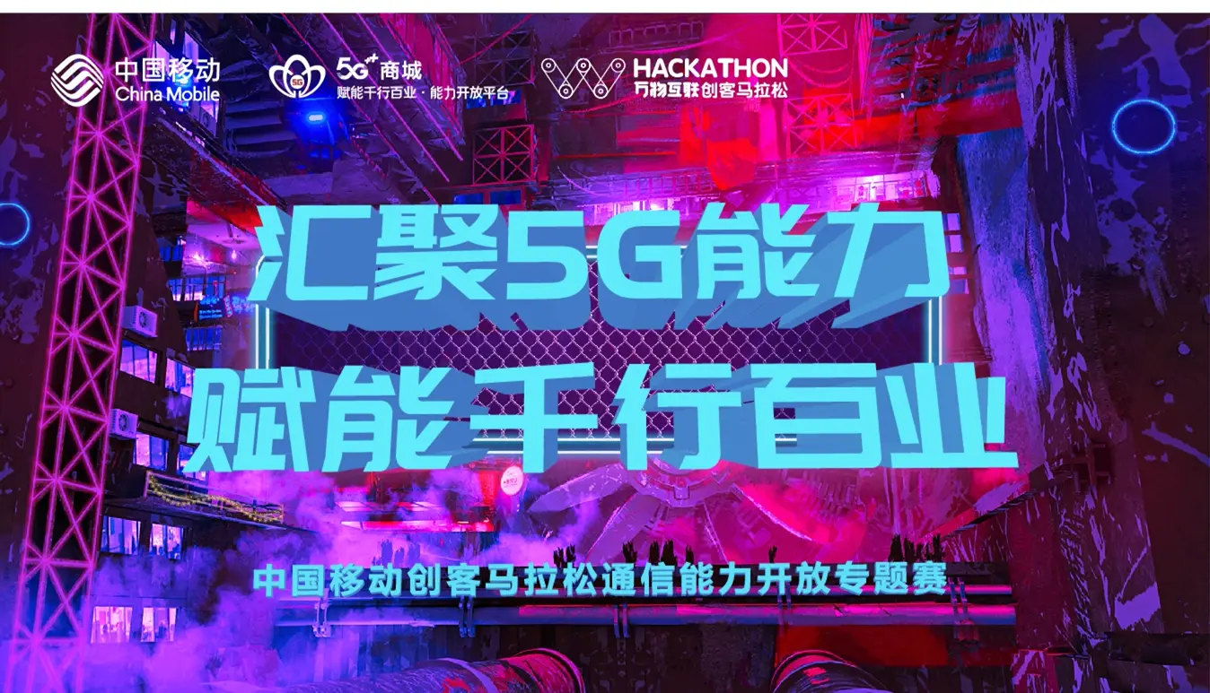 EMQ 5G 边缘计算工业解决方案获中国移动创客马拉松大赛三等奖