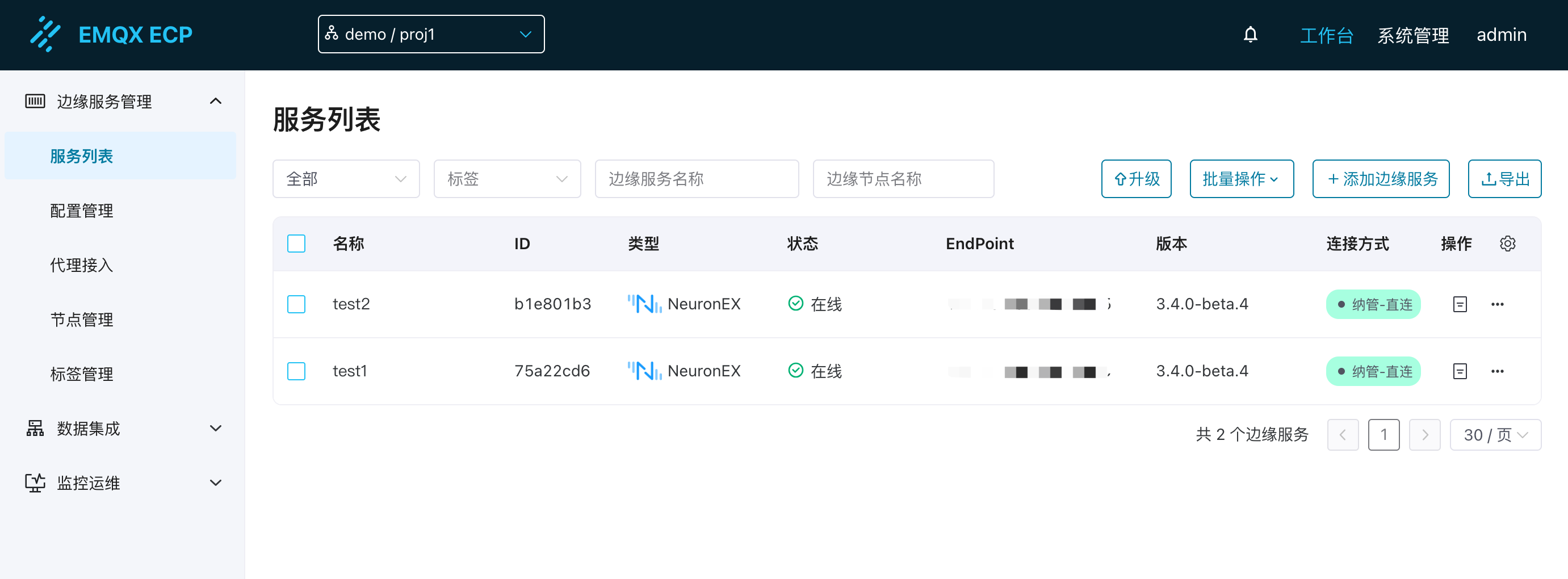 边缘服务列表页面