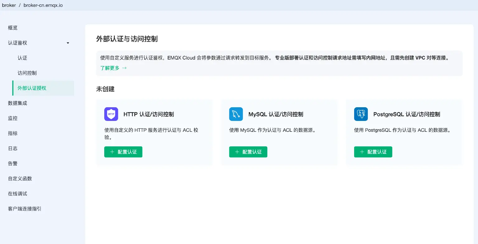 外部认证及访问控制