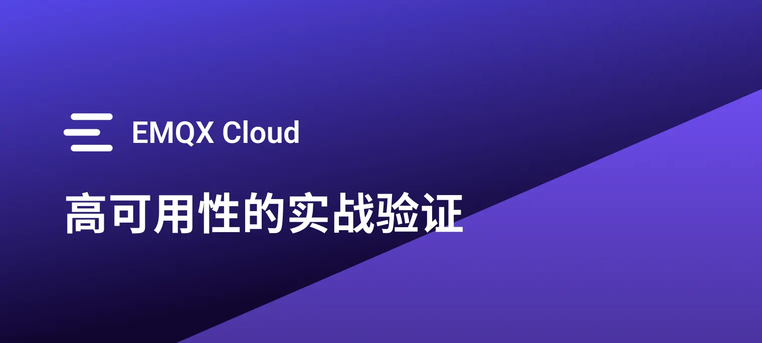 AWS 中东可用区遇袭：EMQX Cloud 如何保障 IoT 消息服务连续性