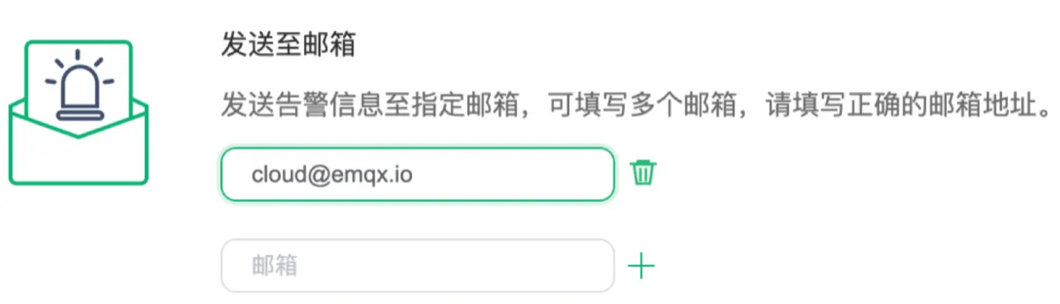 EMQX Cloud 邮箱告警集成