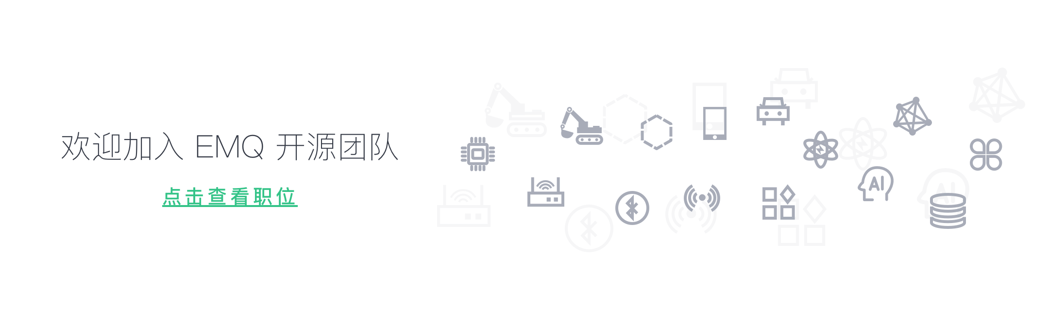 最棒的物联网 MQTT 开源团队期待您的加入